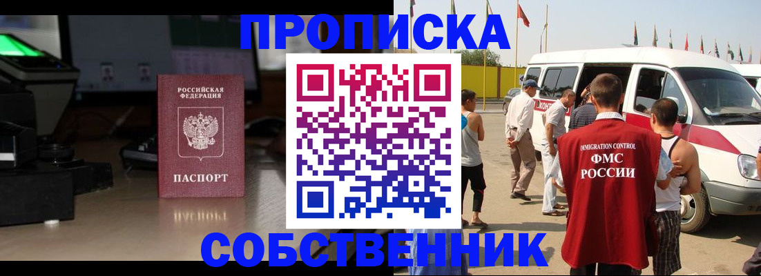 прописка 2025 в Комсомольске-на-Амуре