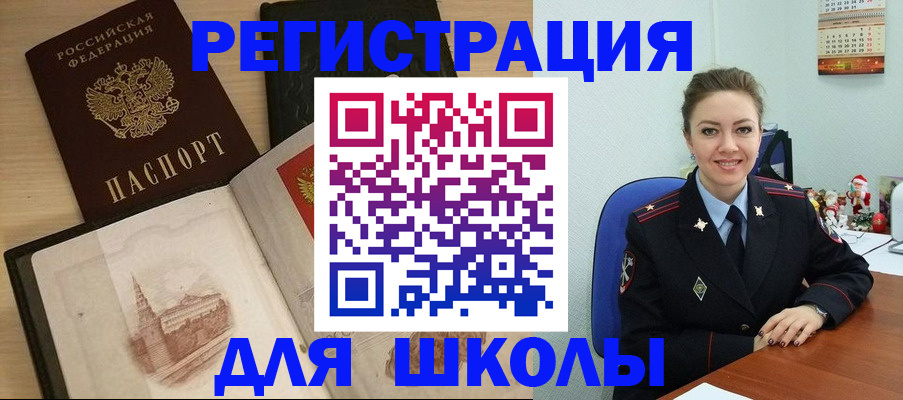 регистрация для школы в Комсомольске-на-Амуре